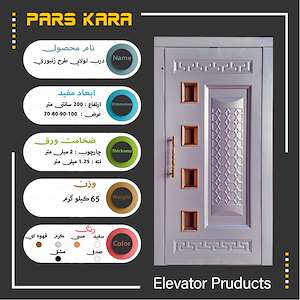 شرکت آسانسور پارس کارا انواع درب لولایی طرح زنبوری آسانسور